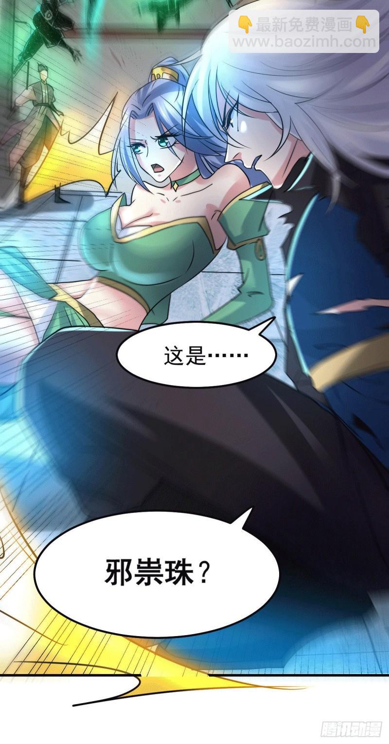 《万古龙神》第89话 有挂就是爽！ 第39页
