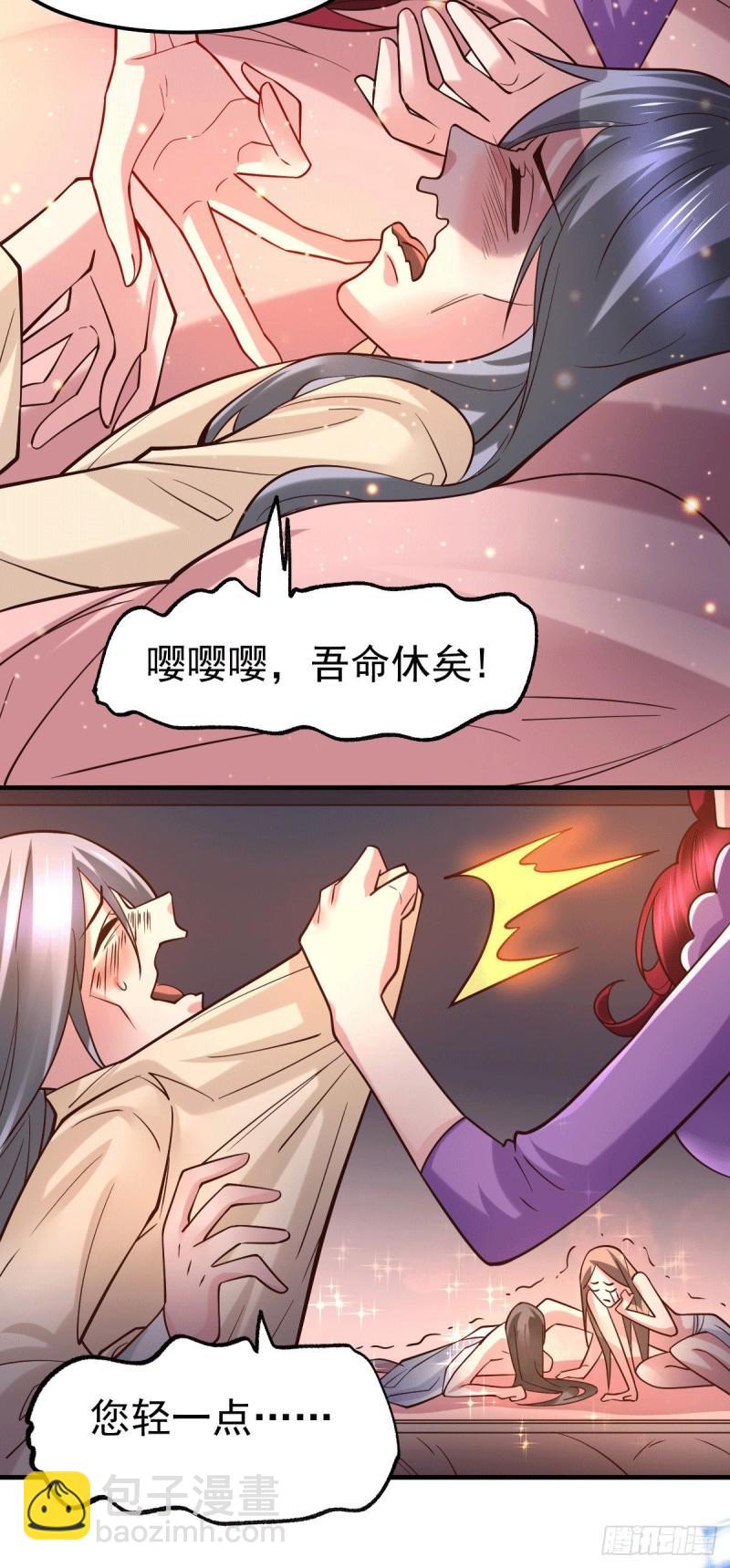 《万古龙神》第89话 有挂就是爽！ 第3页