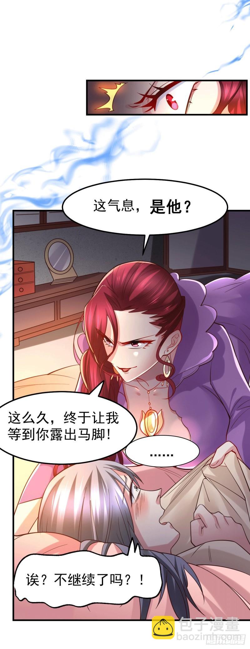 《万古龙神》第89话 有挂就是爽！ 第4页