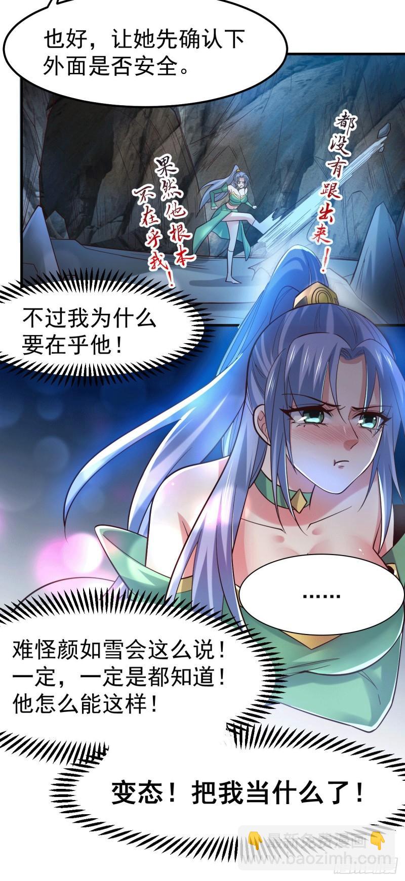 《万古龙神》第91话 修成正果？！ 第10页