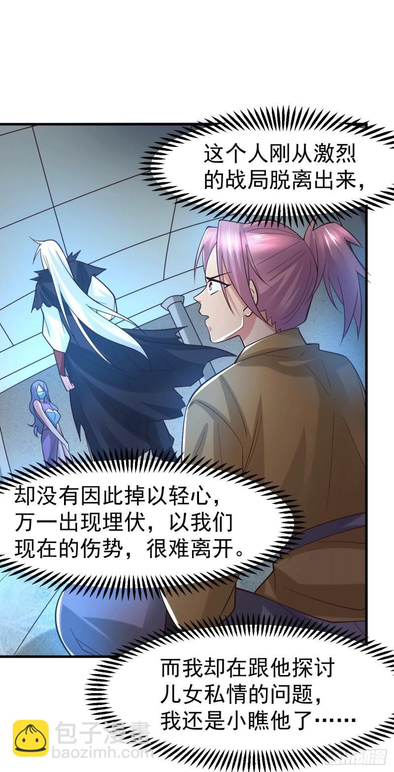 《万古龙神》第91话 修成正果？！ 第11页
