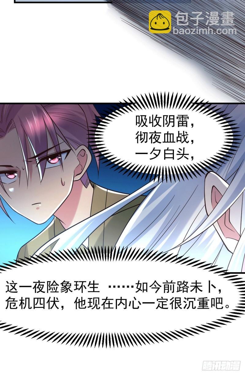 《万古龙神》第91话 修成正果？！ 第13页