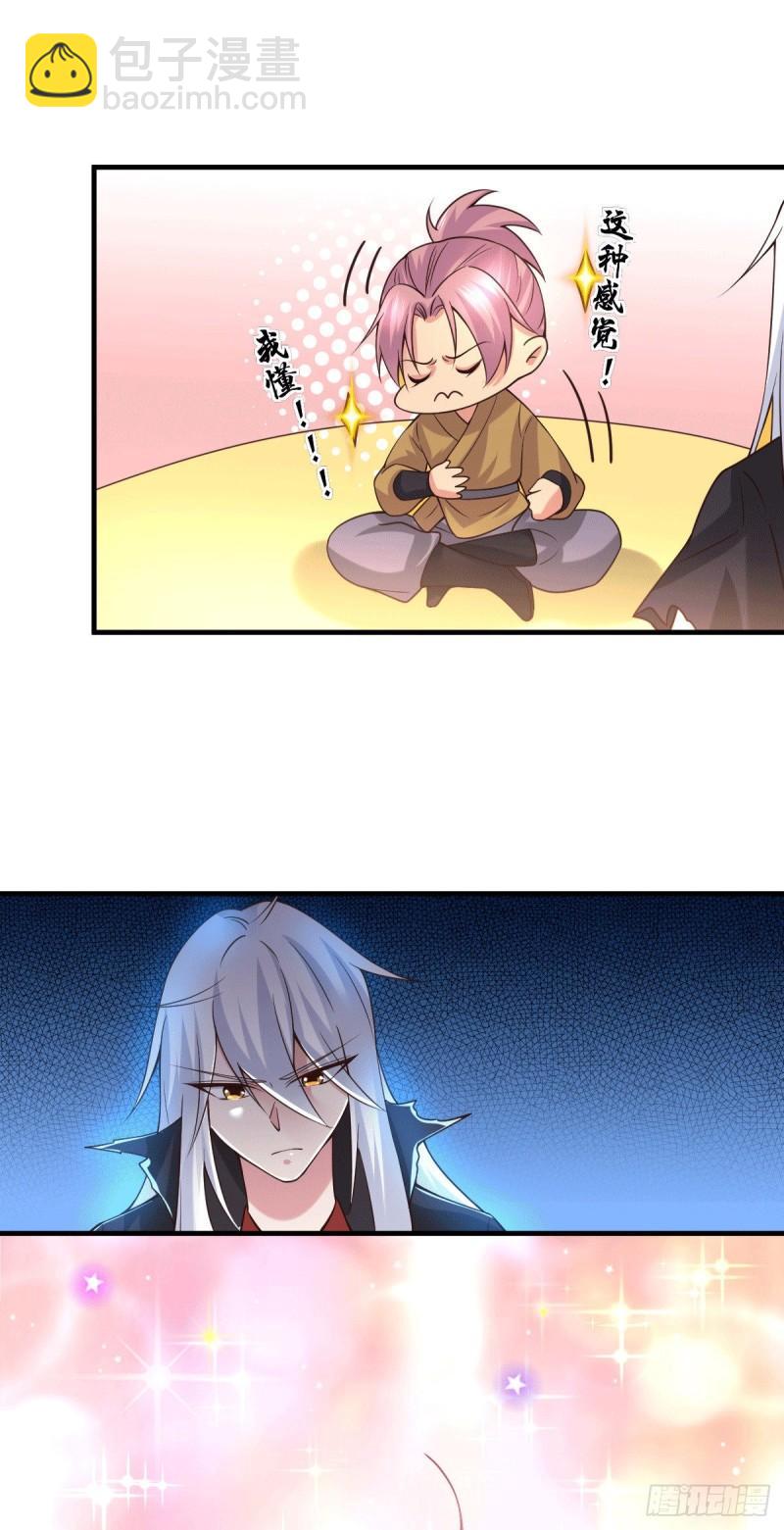 《万古龙神》第91话 修成正果？！ 第14页