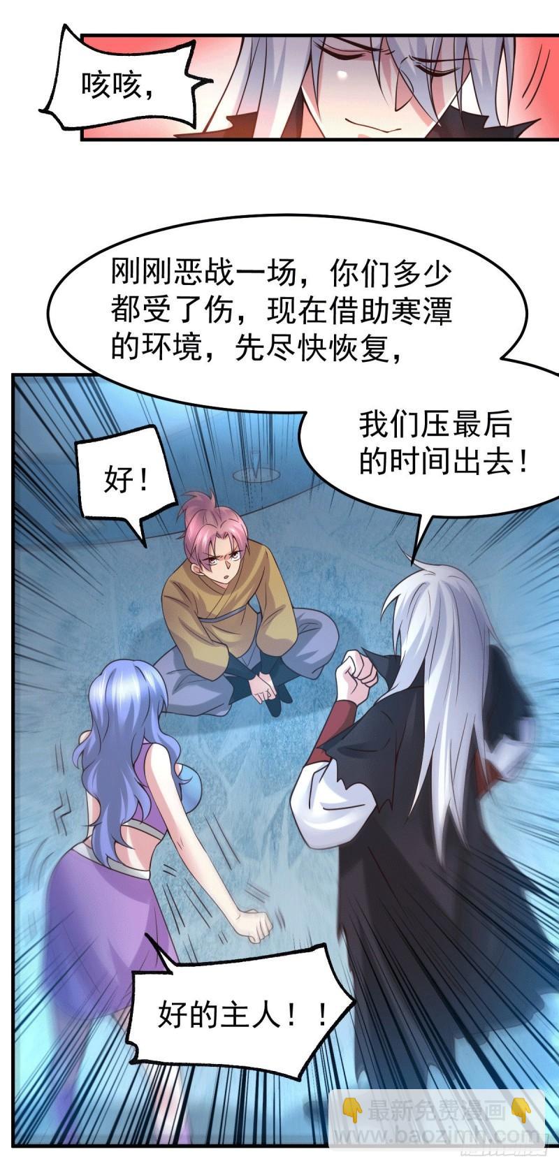 《万古龙神》第91话 修成正果？！ 第18页