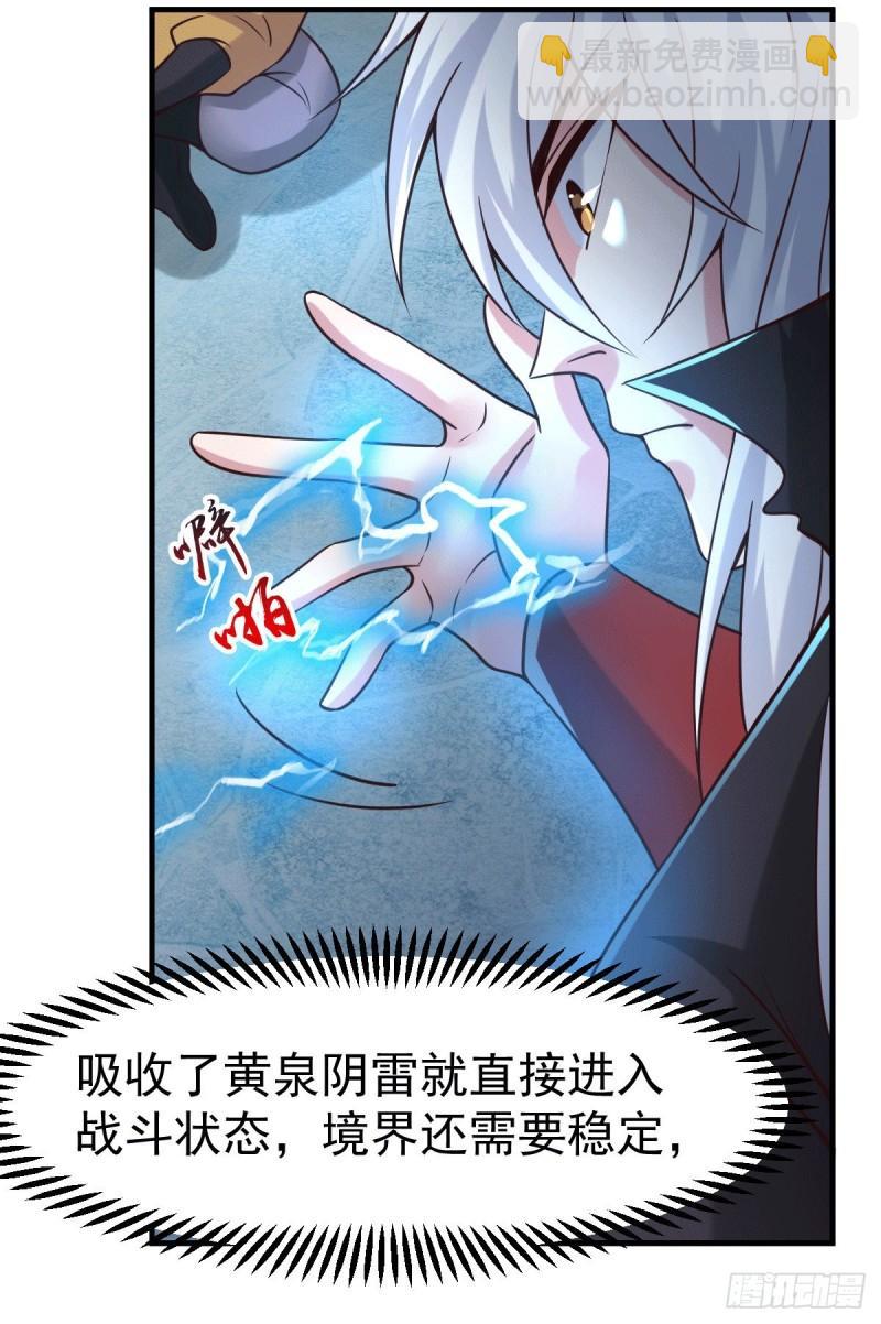 《万古龙神》第91话 修成正果？！ 第20页