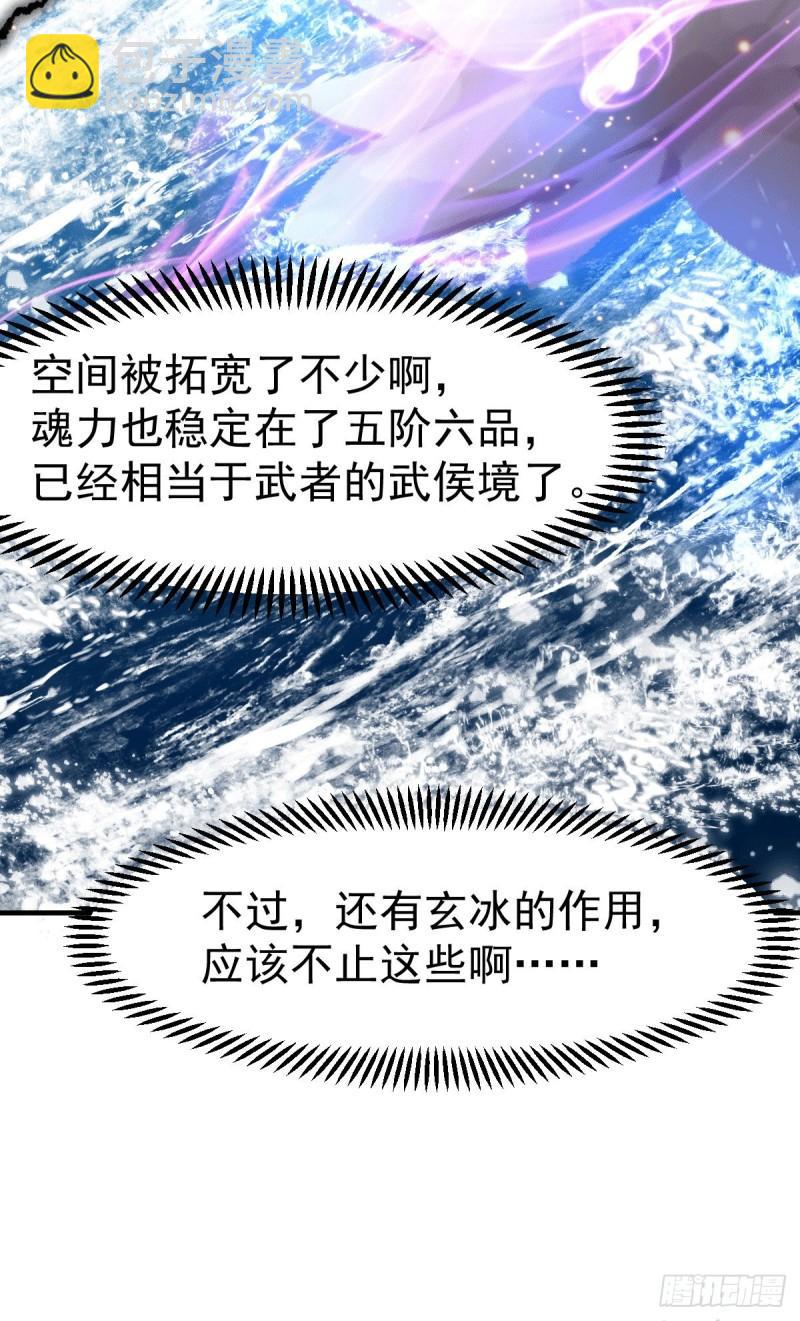 《万古龙神》第91话 修成正果？！ 第23页
