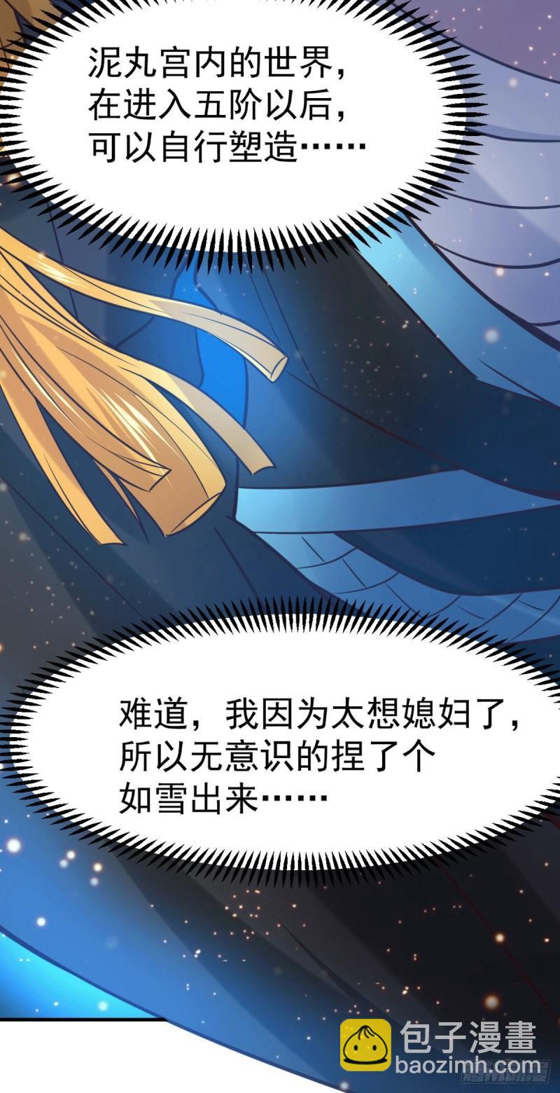 《万古龙神》第91话 修成正果？！ 第27页