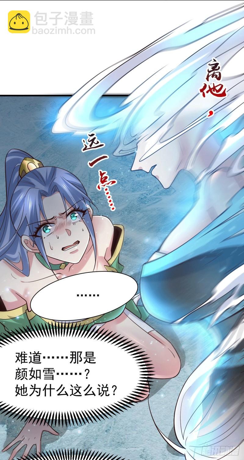 《万古龙神》第91话 修成正果？！ 第3页