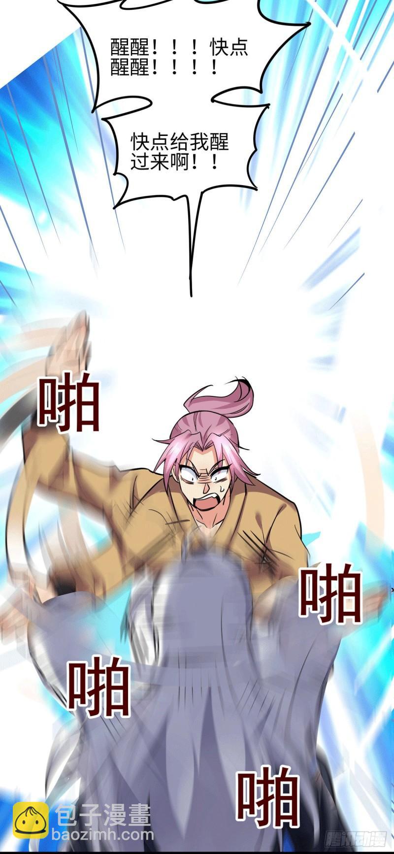 《万古龙神》第92话 灵魂双修 第11页