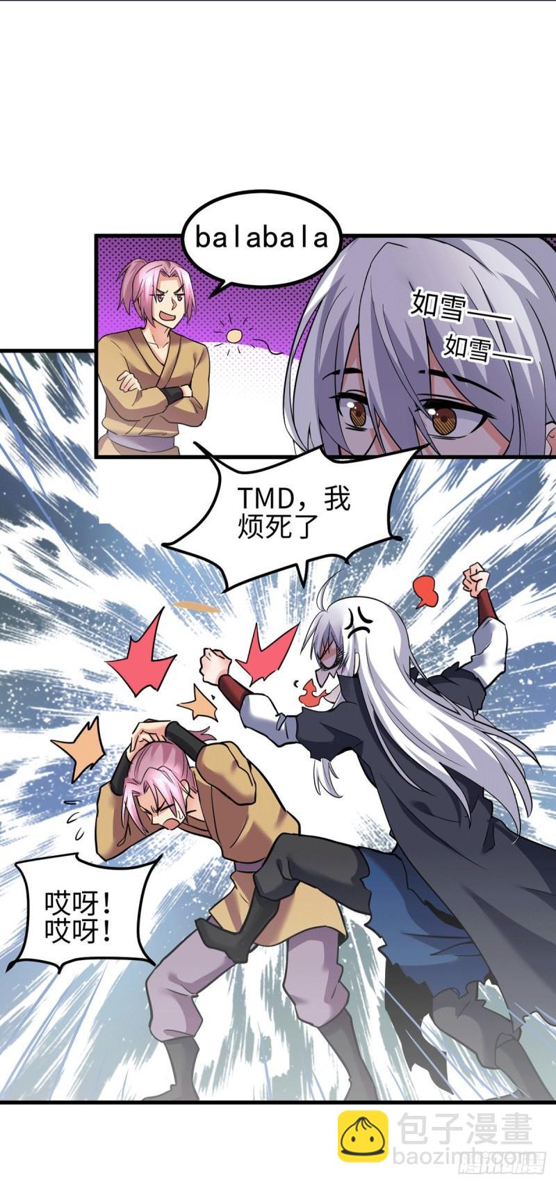 《万古龙神》第92话 灵魂双修 第12页