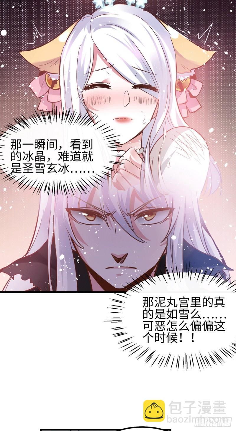 《万古龙神》第92话 灵魂双修 第15页