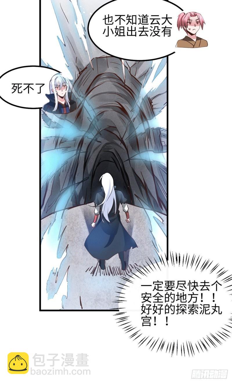 《万古龙神》第92话 灵魂双修 第16页