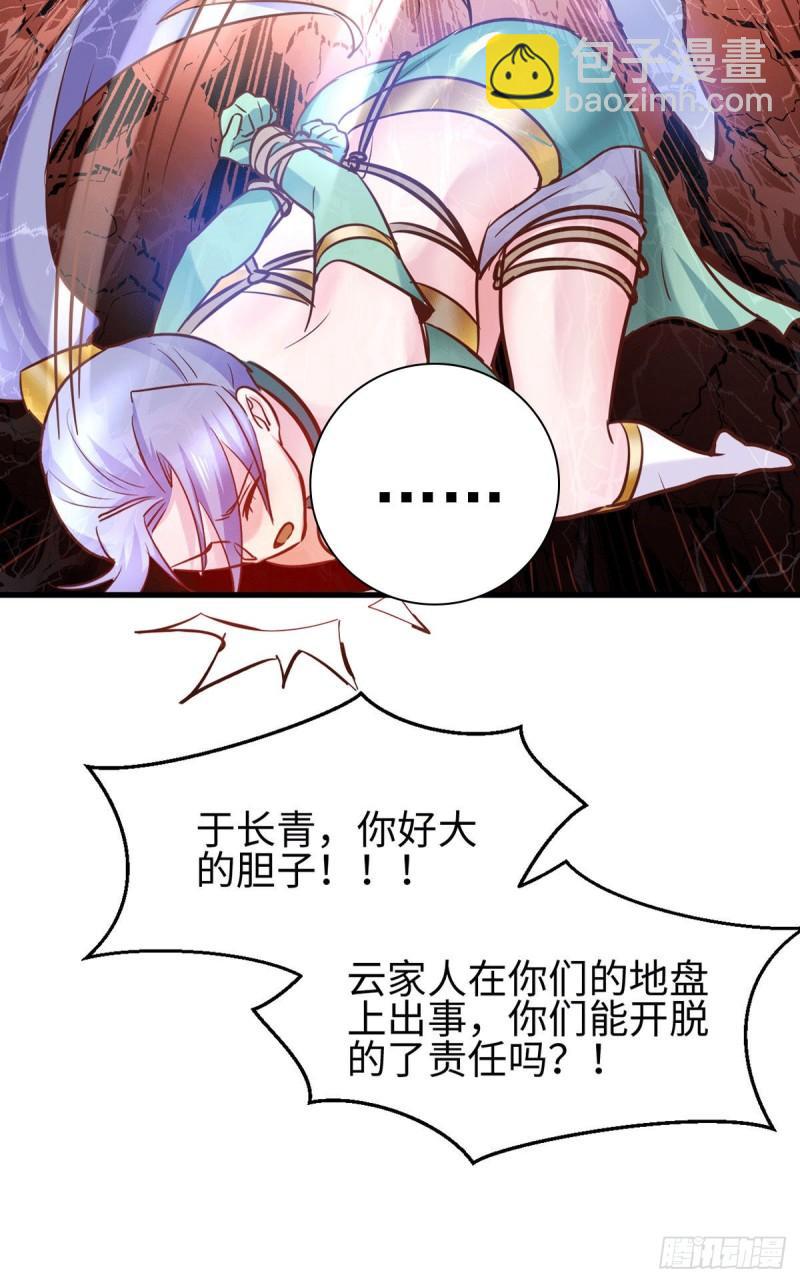 《万古龙神》第92话 灵魂双修 第19页