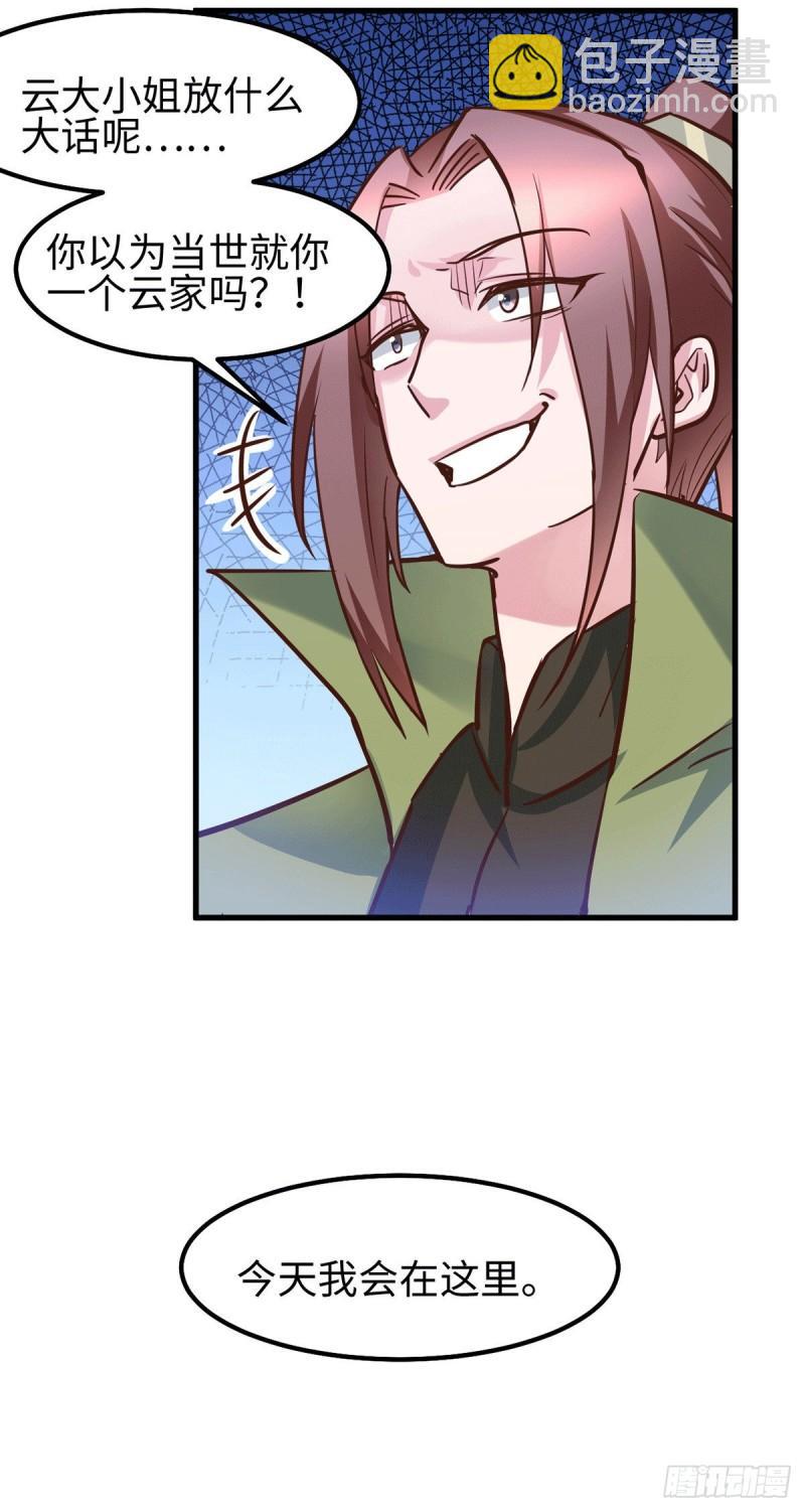 《万古龙神》第92话 灵魂双修 第20页