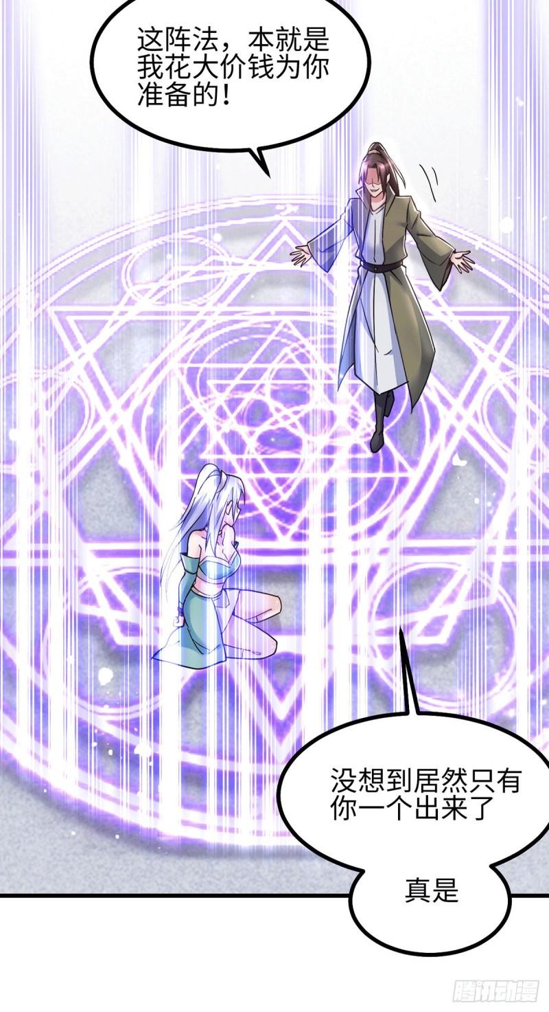 《万古龙神》第92话 灵魂双修 第23页