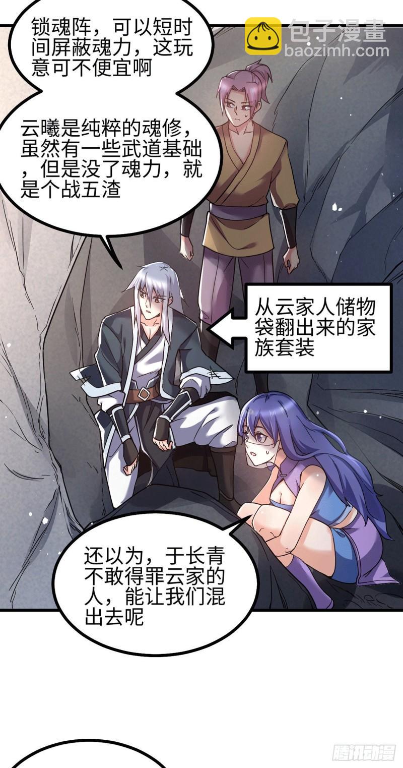《万古龙神》第92话 灵魂双修 第25页