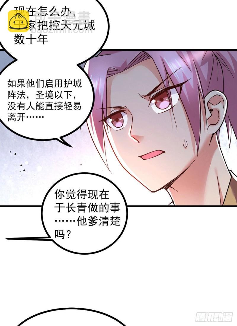 《万古龙神》第92话 灵魂双修 第26页