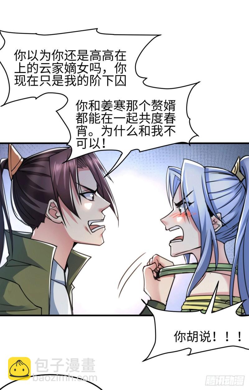 《万古龙神》第92话 灵魂双修 第28页