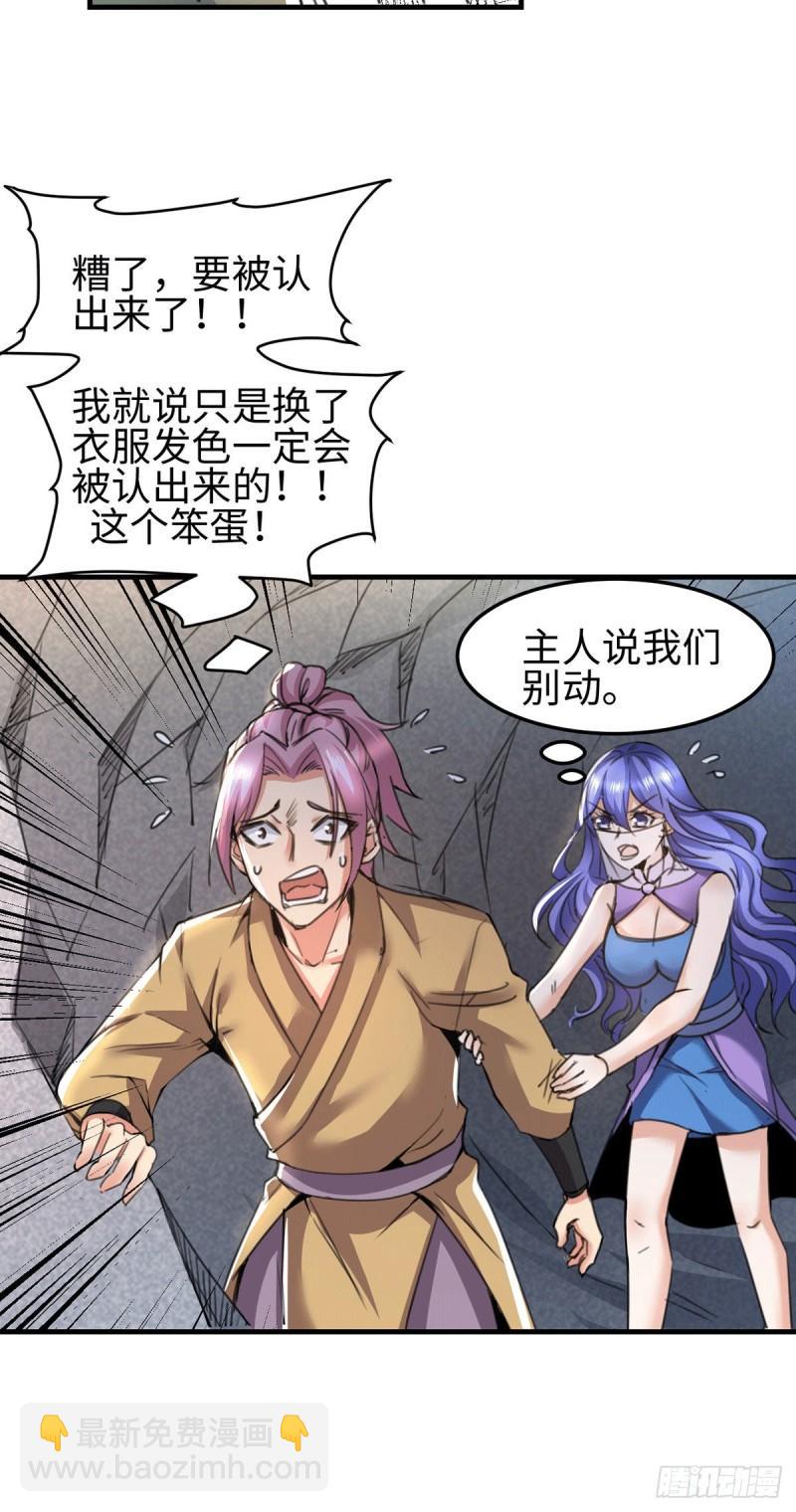 《万古龙神》第92话 灵魂双修 第31页