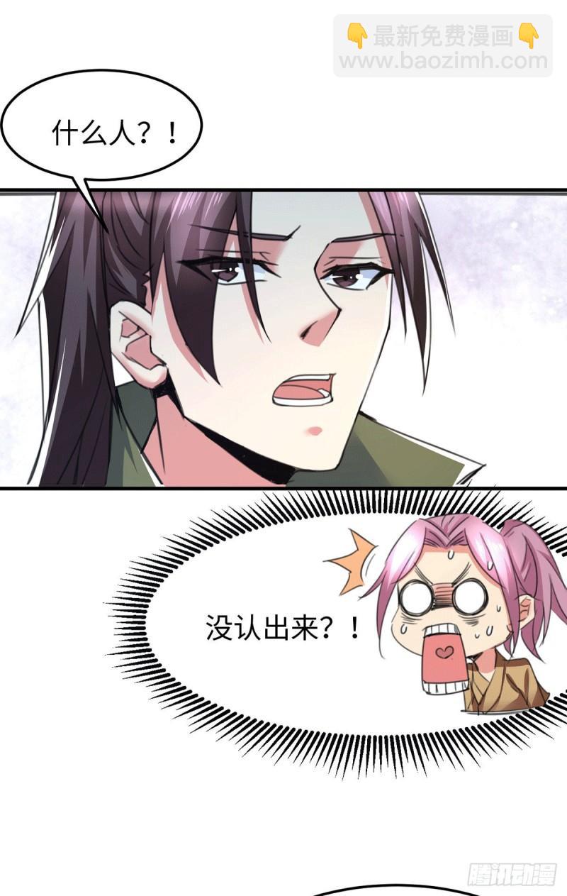 《万古龙神》第92话 灵魂双修 第32页