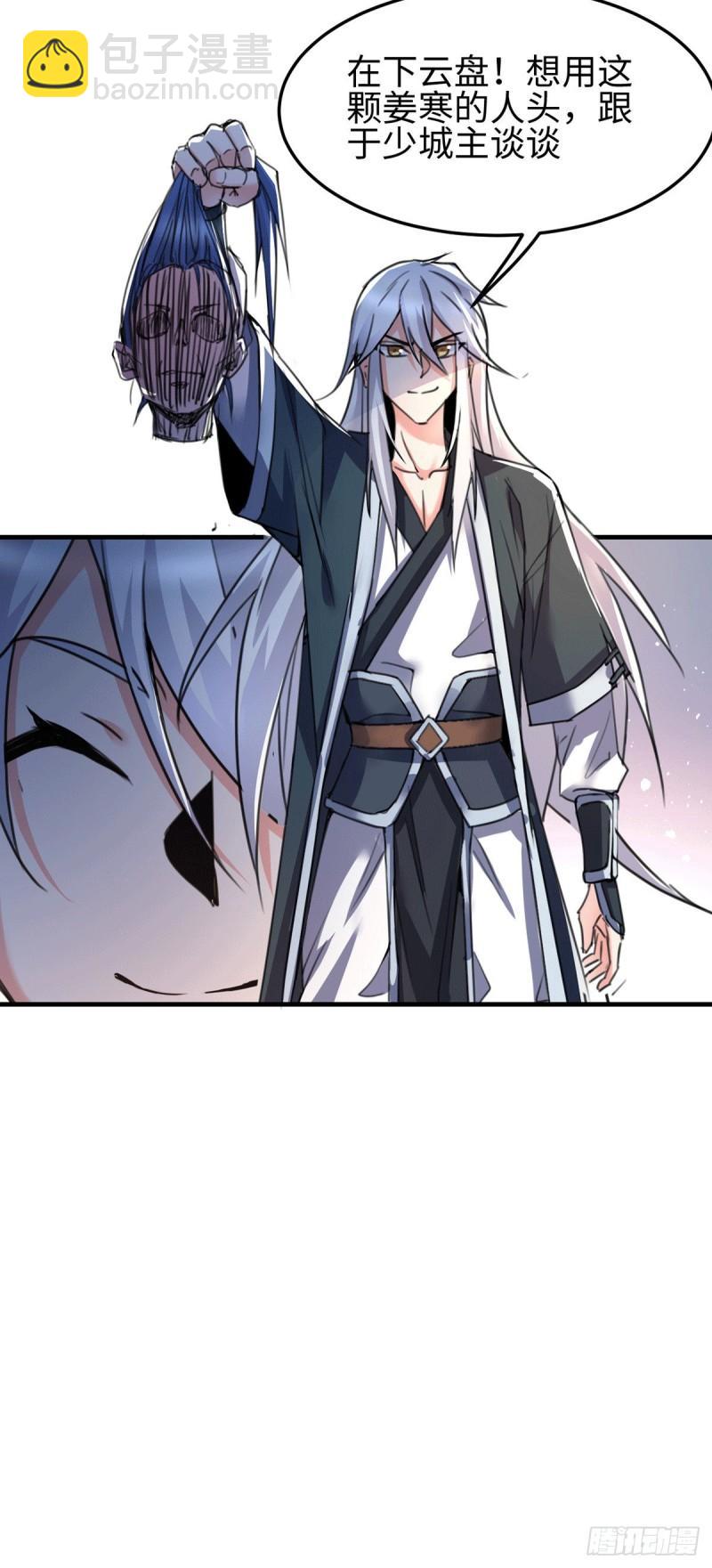 《万古龙神》第92话 灵魂双修 第33页
