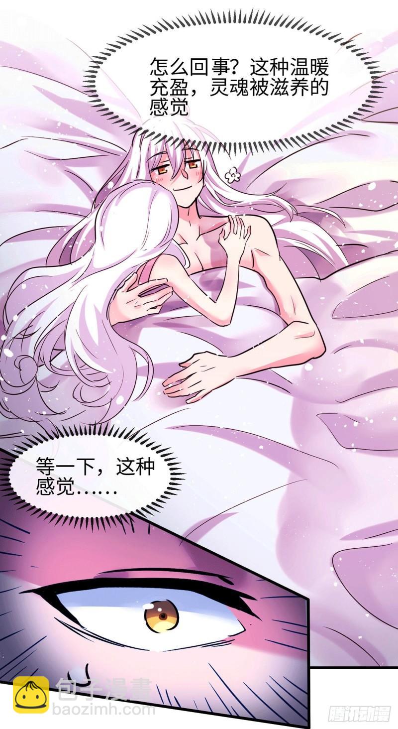 《万古龙神》第92话 灵魂双修 第5页