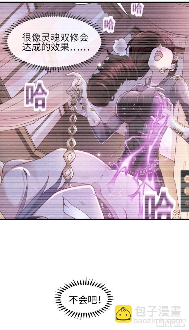 《万古龙神》第92话 灵魂双修 第6页