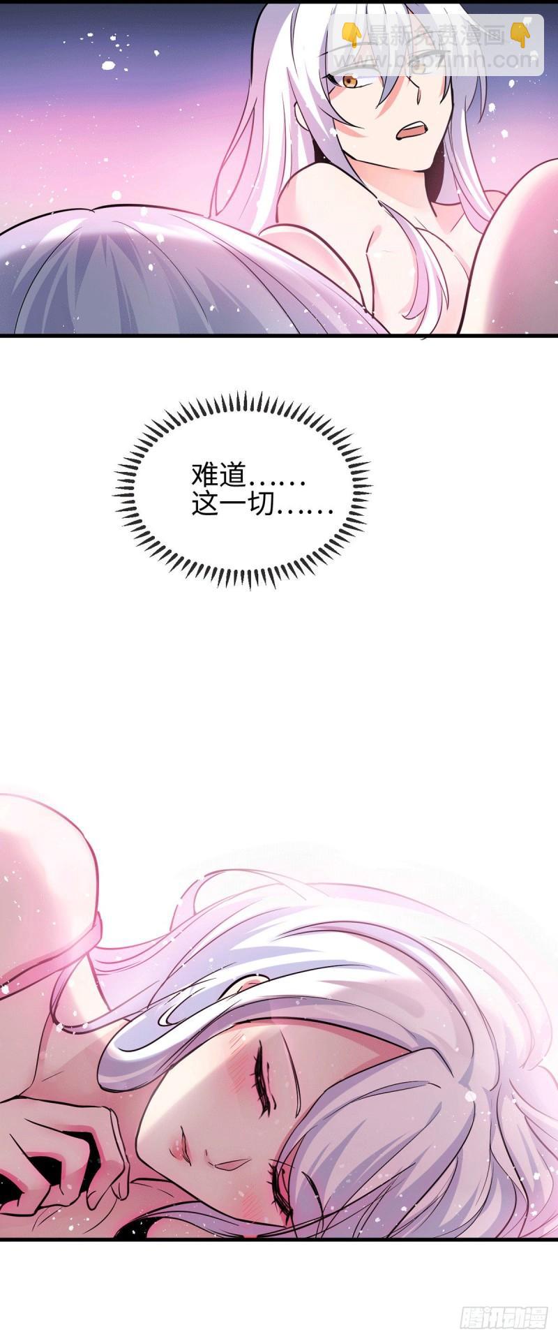 《万古龙神》第92话 灵魂双修 第7页