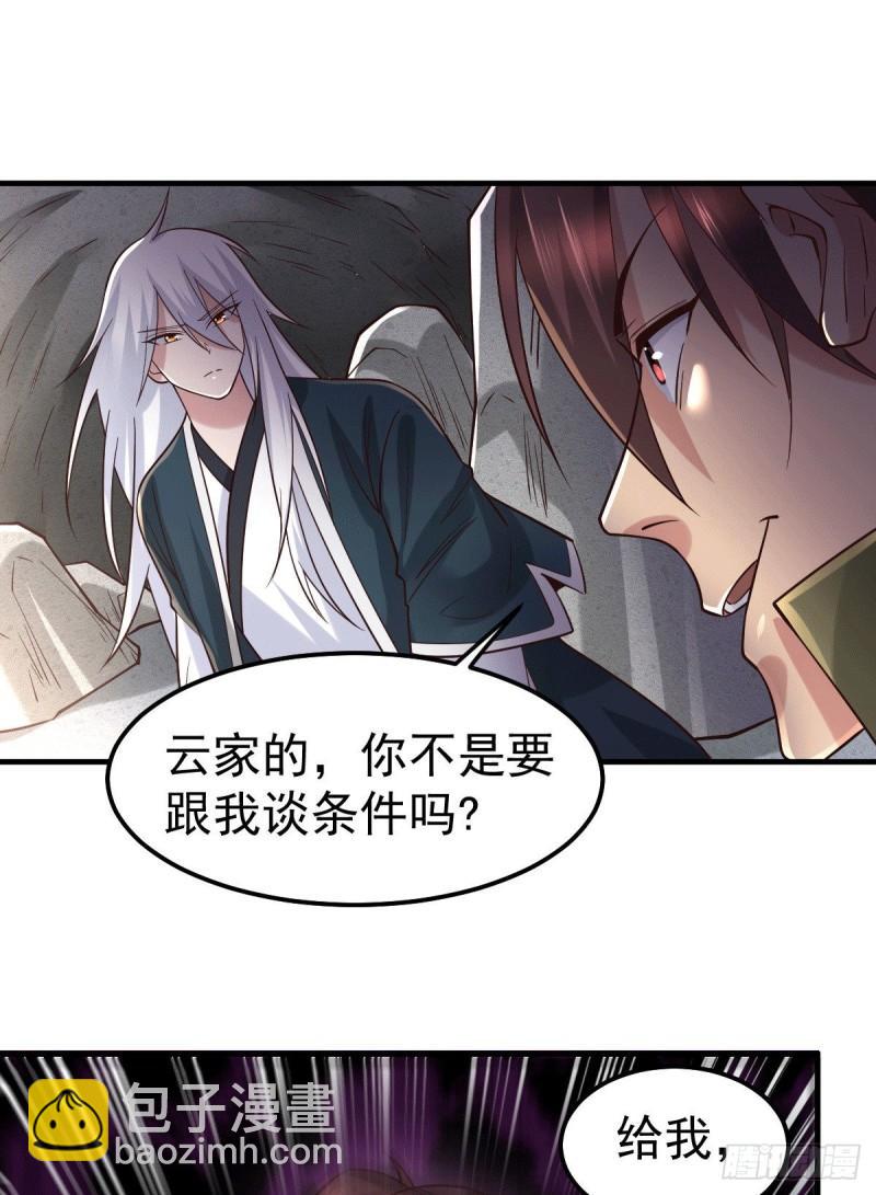 《万古龙神》第93话 舔狗的活法 第10页
