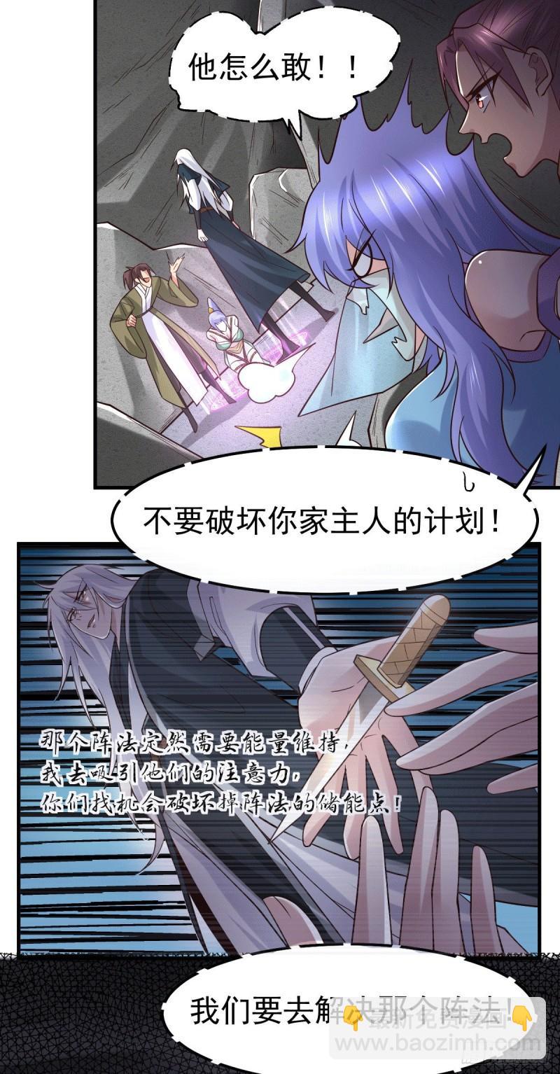 《万古龙神》第93话 舔狗的活法 第12页