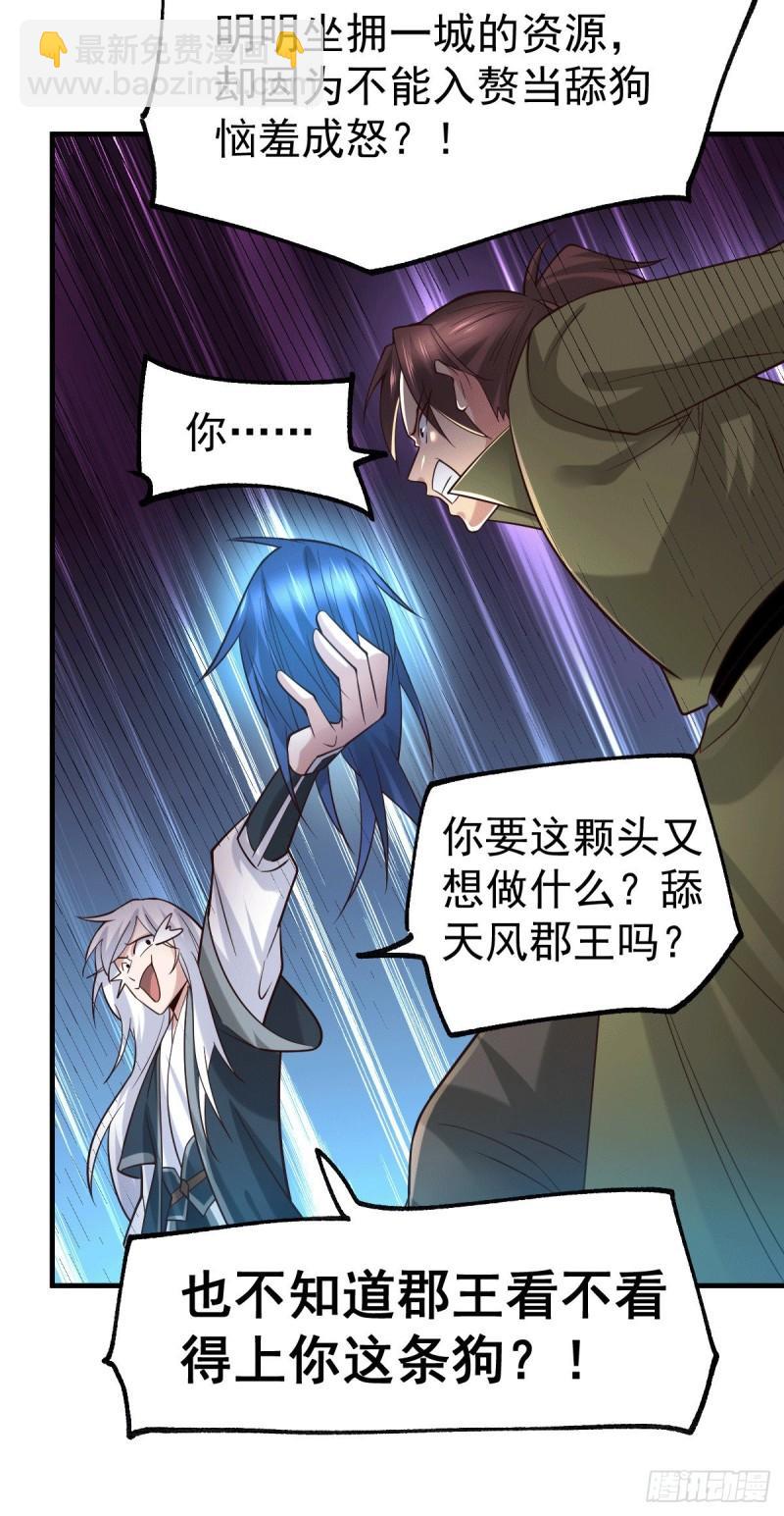《万古龙神》第93话 舔狗的活法 第15页