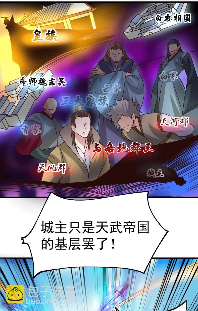 《万古龙神》第93话 舔狗的活法 第19页