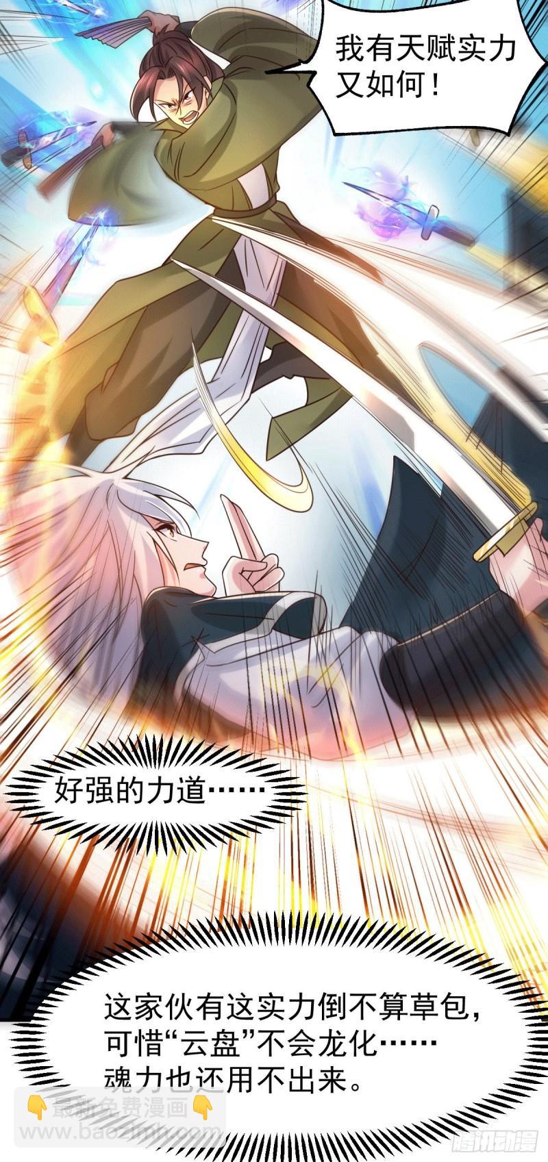 《万古龙神》第93话 舔狗的活法 第20页