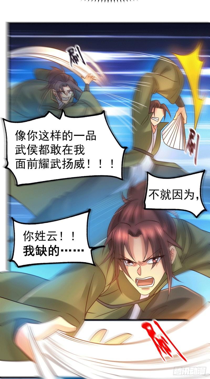《万古龙神》第93话 舔狗的活法 第21页