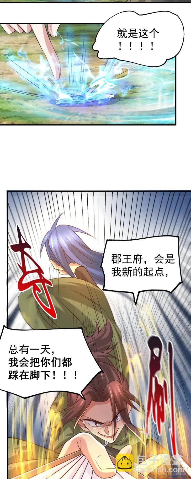 《万古龙神》第93话 舔狗的活法 第24页
