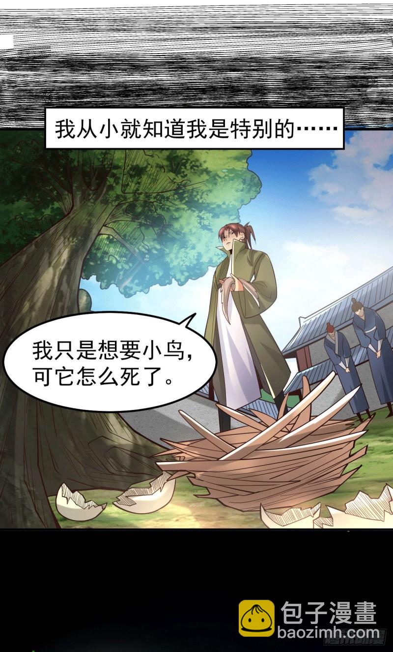 《万古龙神》第93话 舔狗的活法 第2页