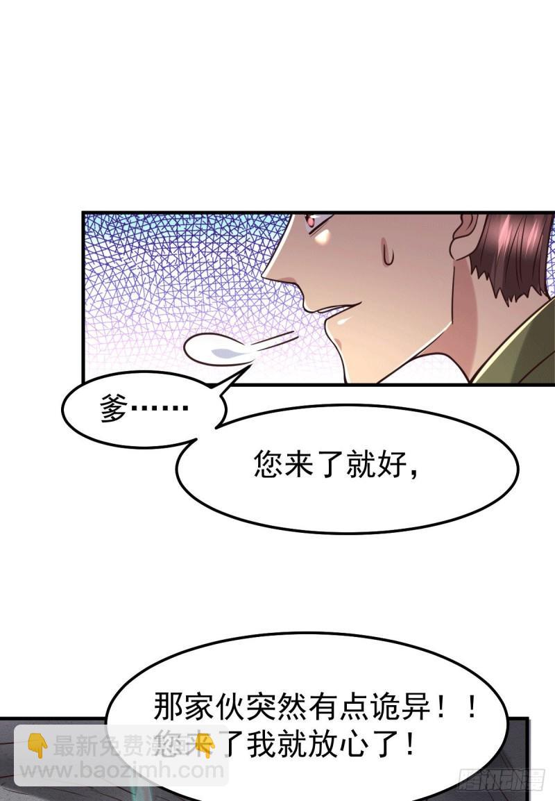《万古龙神》第93话 舔狗的活法 第33页