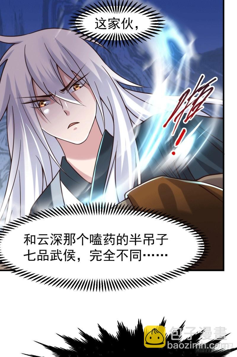 《万古龙神》第93话 舔狗的活法 第38页