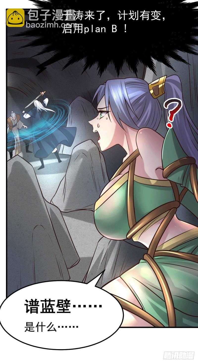 《万古龙神》第93话 舔狗的活法 第39页
