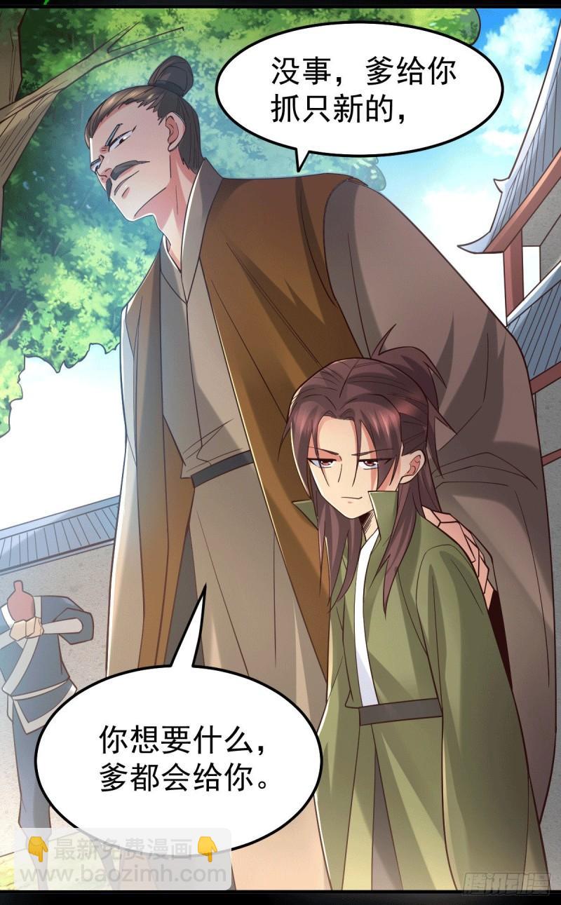 《万古龙神》第93话 舔狗的活法 第3页