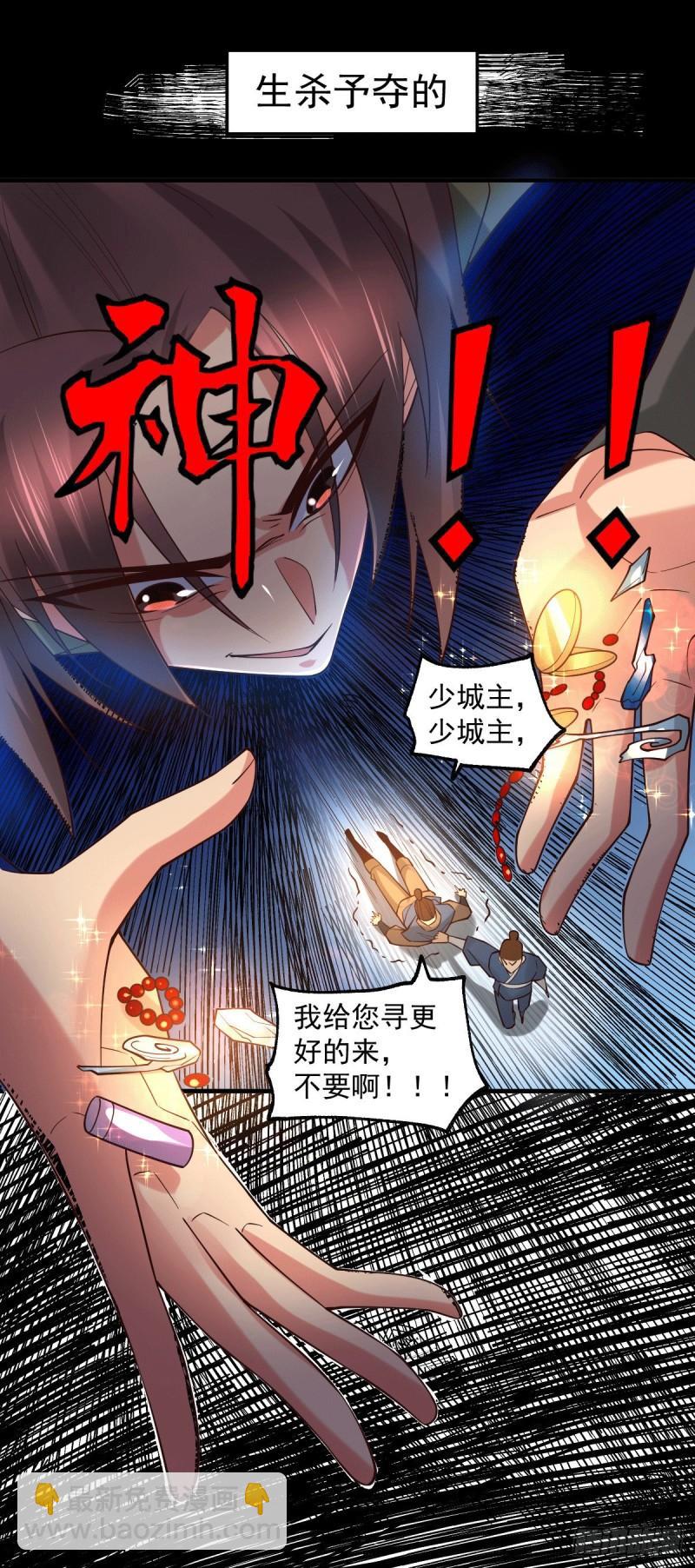 《万古龙神》第93话 舔狗的活法 第5页