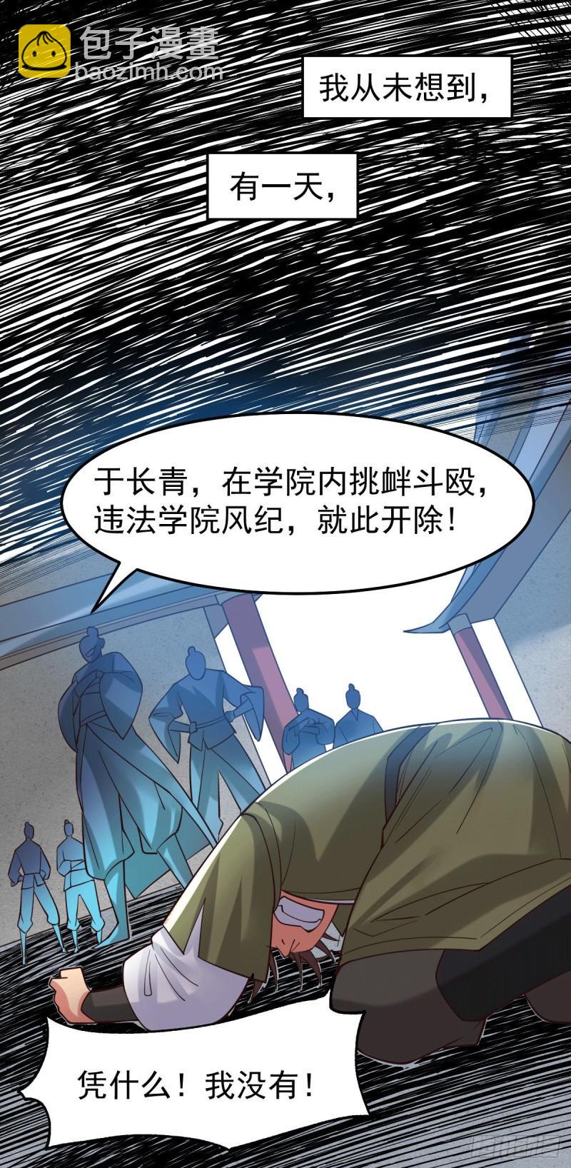 《万古龙神》第93话 舔狗的活法 第6页
