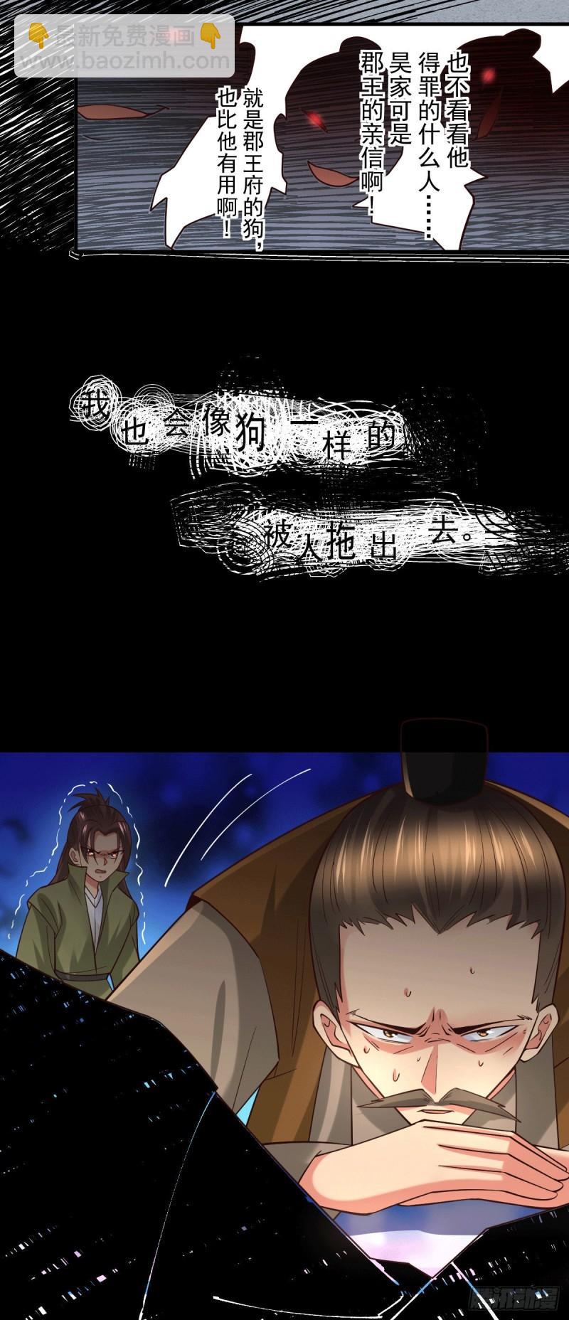《万古龙神》第93话 舔狗的活法 第7页