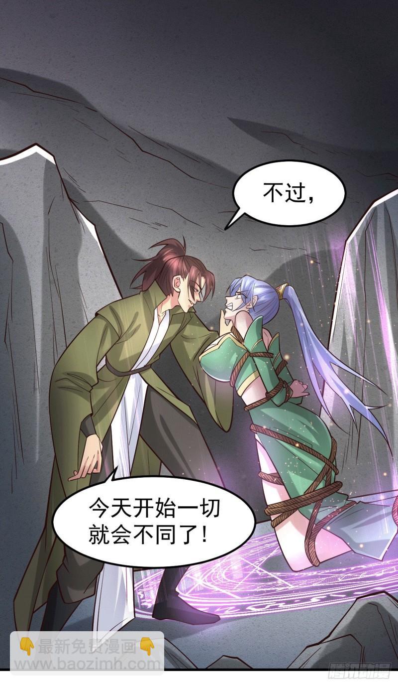 《万古龙神》第93话 舔狗的活法 第9页