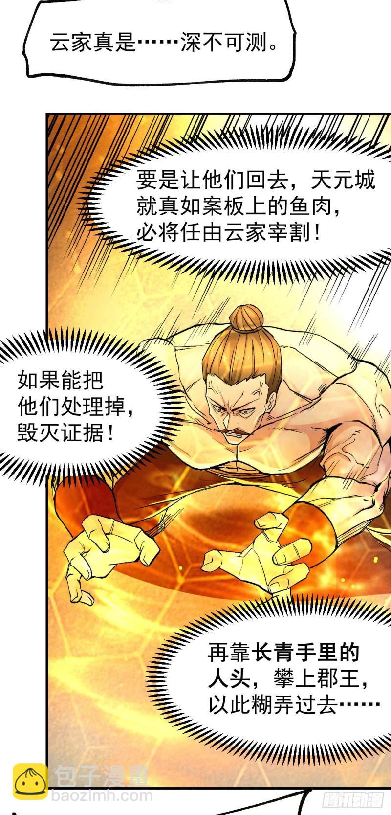 《万古龙神》第94话 “父慈子孝” 第13页