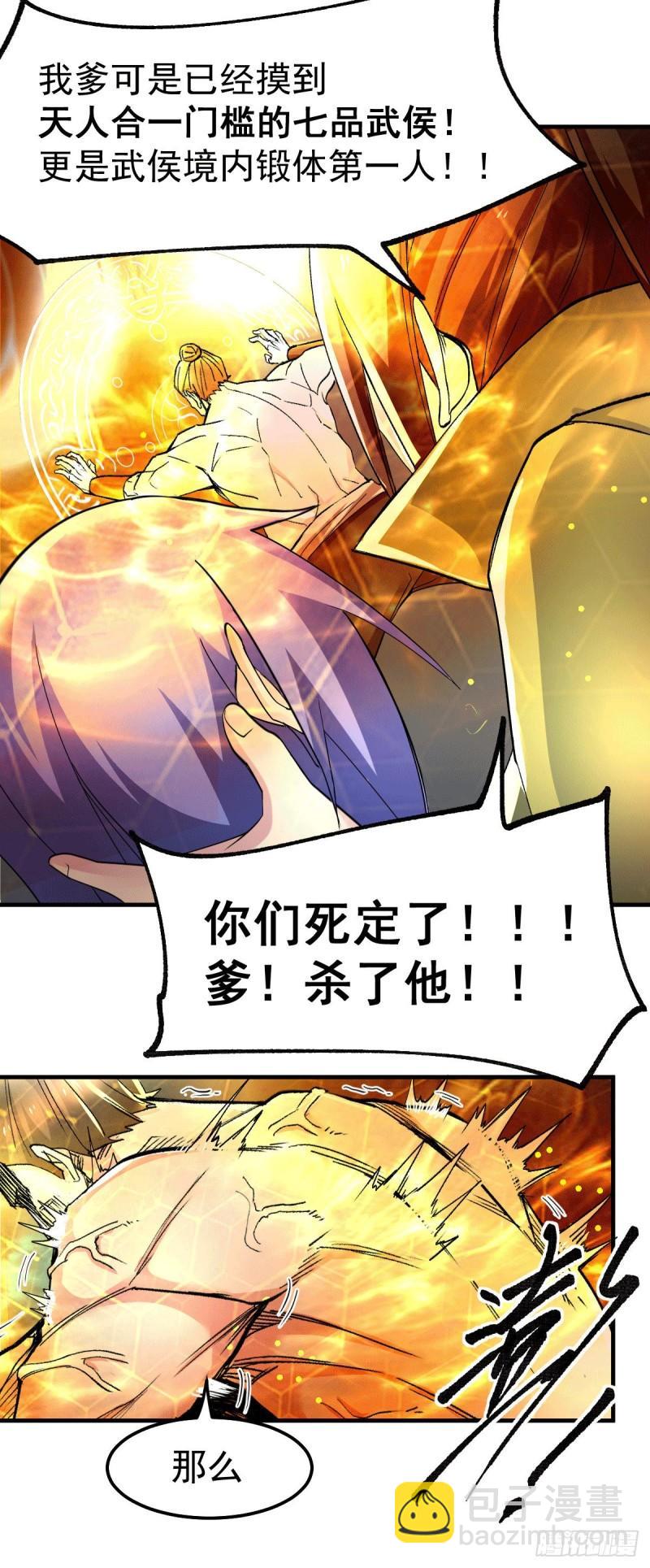 《万古龙神》第94话 “父慈子孝” 第14页