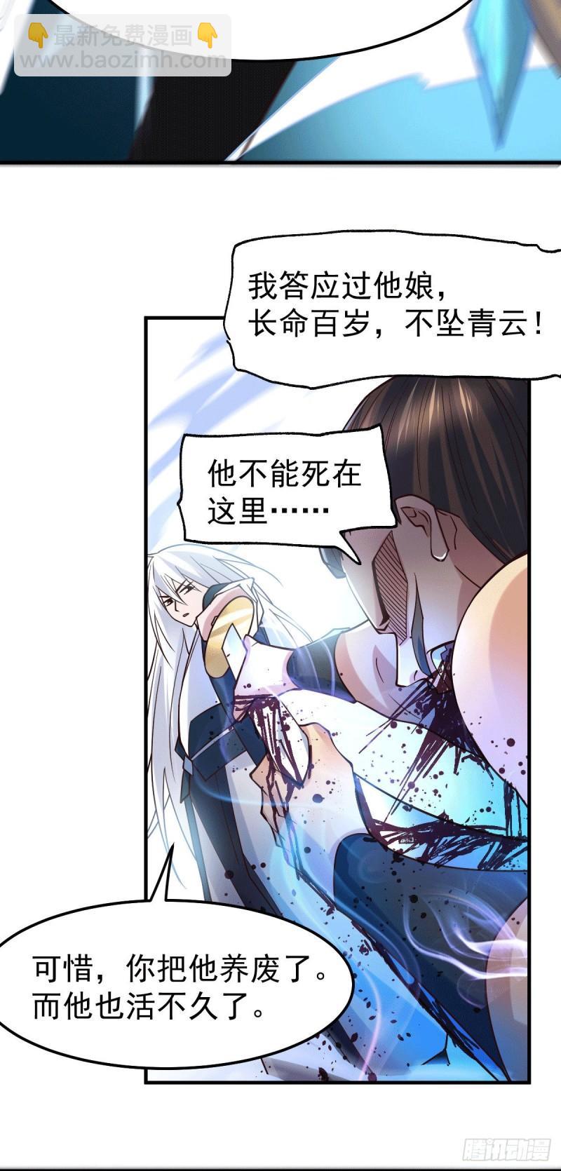 《万古龙神》第94话 “父慈子孝” 第23页