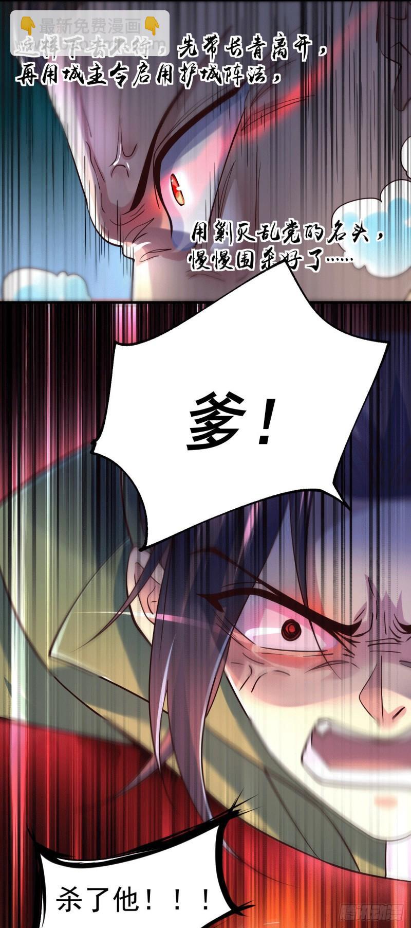 《万古龙神》第94话 “父慈子孝” 第24页