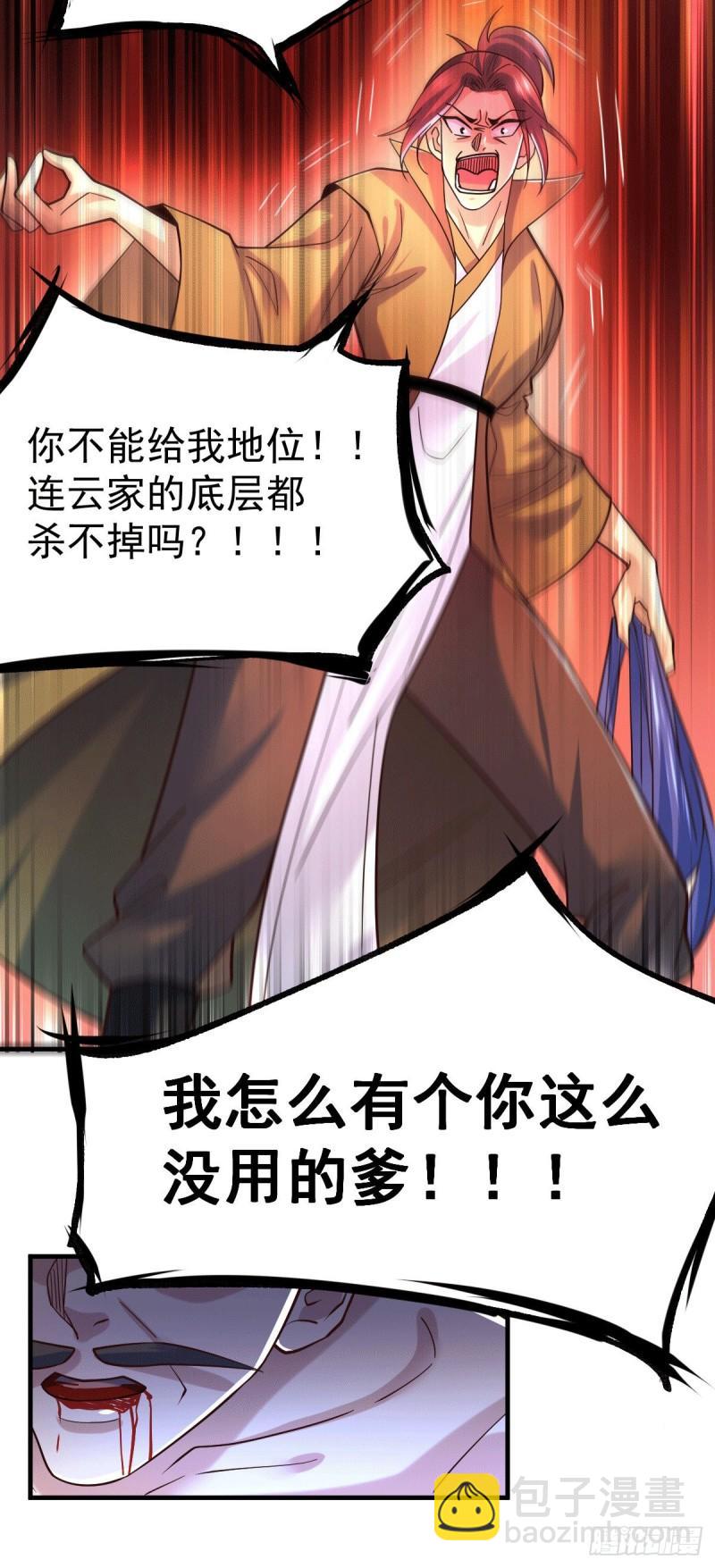 《万古龙神》第94话 “父慈子孝” 第25页