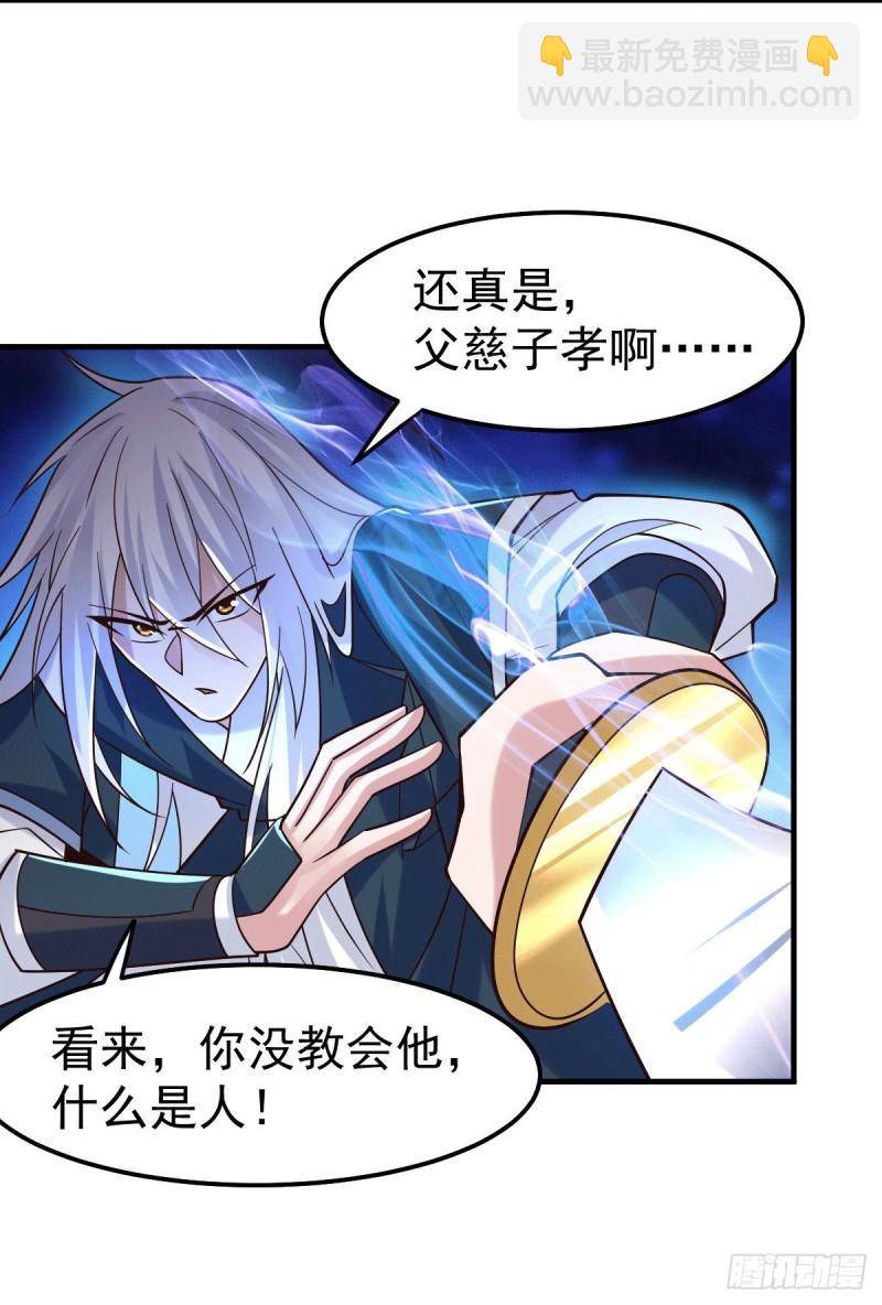 《万古龙神》第94话 “父慈子孝” 第27页